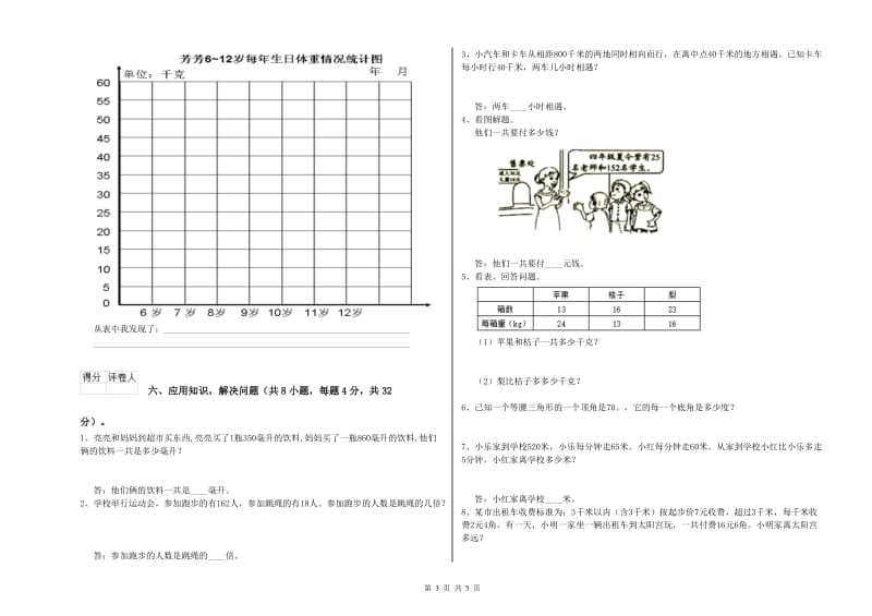 宁夏2019年四年级数学【上册】期末考试试题 附答案.doc_第3页