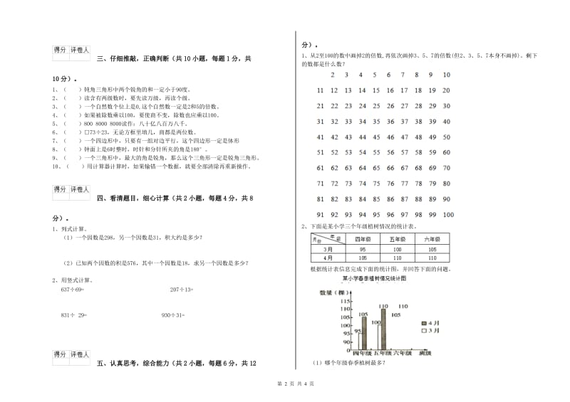 吉林省重点小学四年级数学【下册】过关检测试题 附解析.doc_第2页