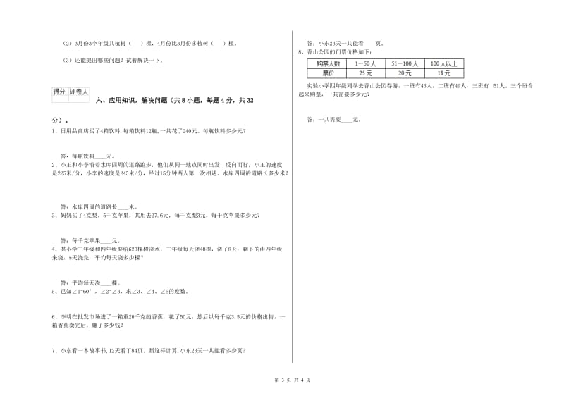 吉林省重点小学四年级数学【下册】过关检测试题 附解析.doc_第3页