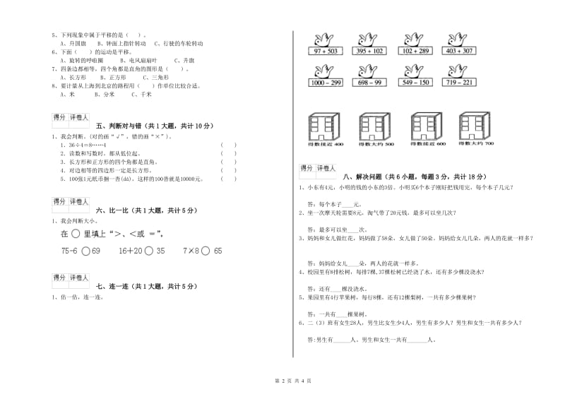 外研版二年级数学下学期综合练习试题C卷 附答案.doc_第2页