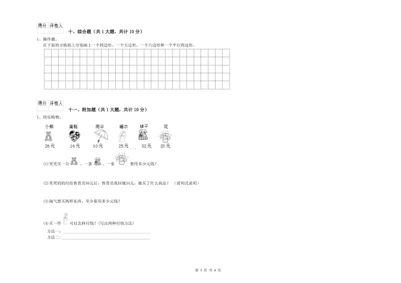 外研版二年级数学下学期综合练习试题C卷 附答案.doc_第3页