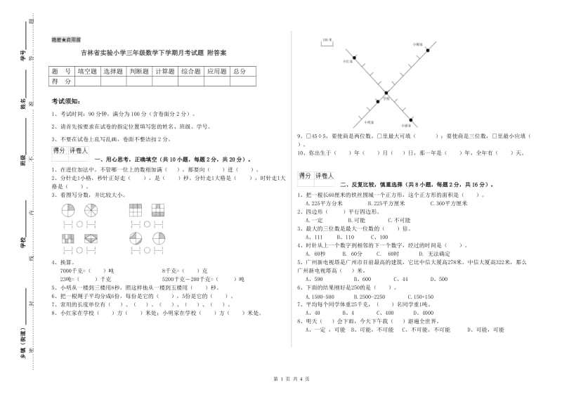 吉林省实验小学三年级数学下学期月考试题 附答案.doc_第1页