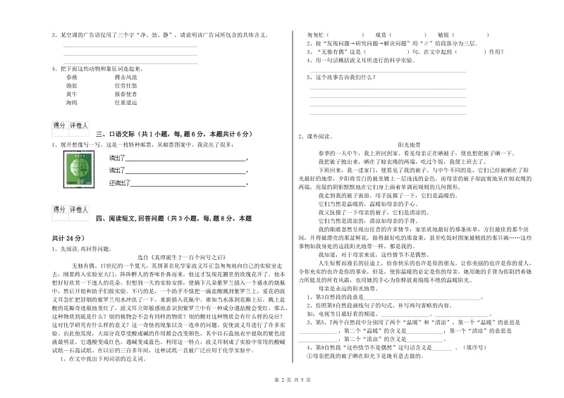 博尔塔拉蒙古自治州实验小学六年级语文【下册】每周一练试题 含答案.doc_第2页