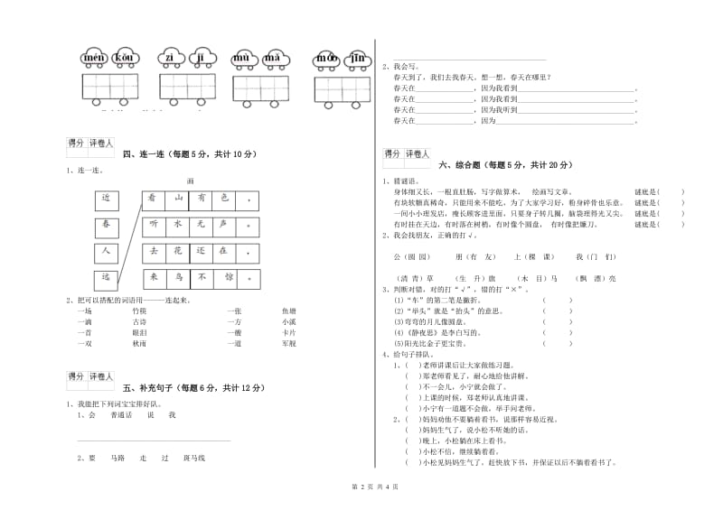 安徽省重点小学一年级语文上学期期末考试试题 附解析.doc_第2页