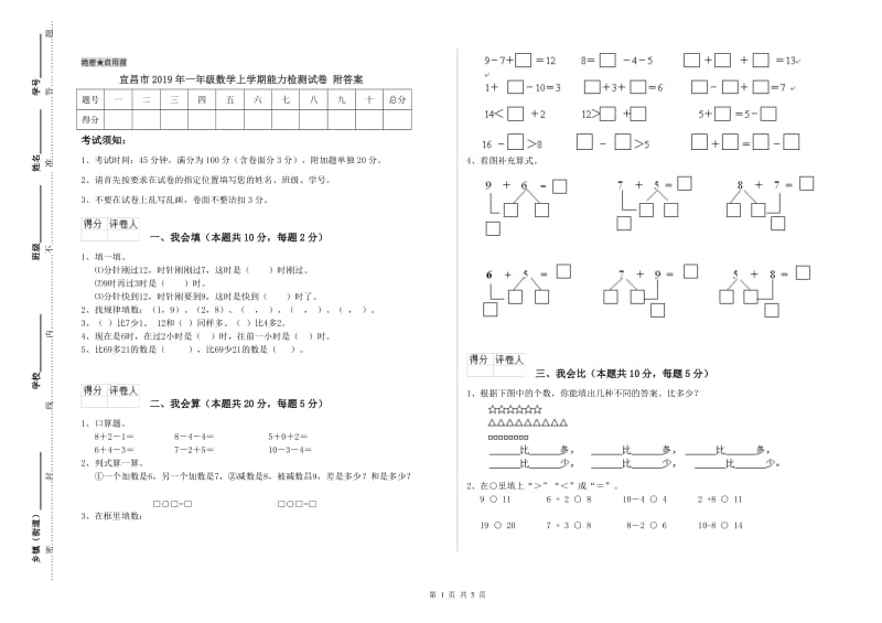 宜昌市2019年一年级数学上学期能力检测试卷 附答案.doc_第1页