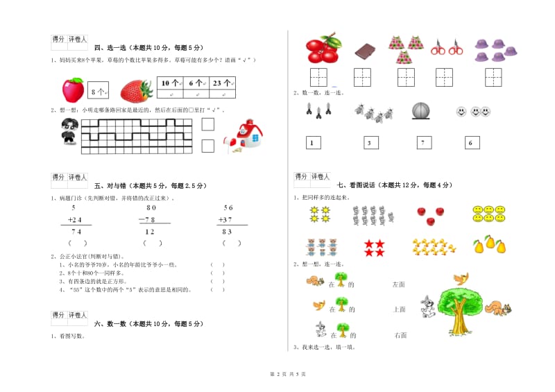 宜昌市2019年一年级数学上学期能力检测试卷 附答案.doc_第2页