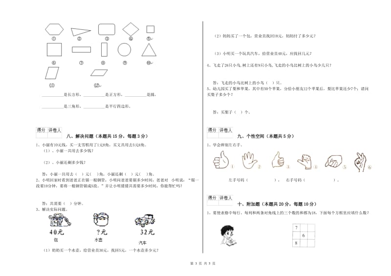 宜昌市2019年一年级数学上学期能力检测试卷 附答案.doc_第3页