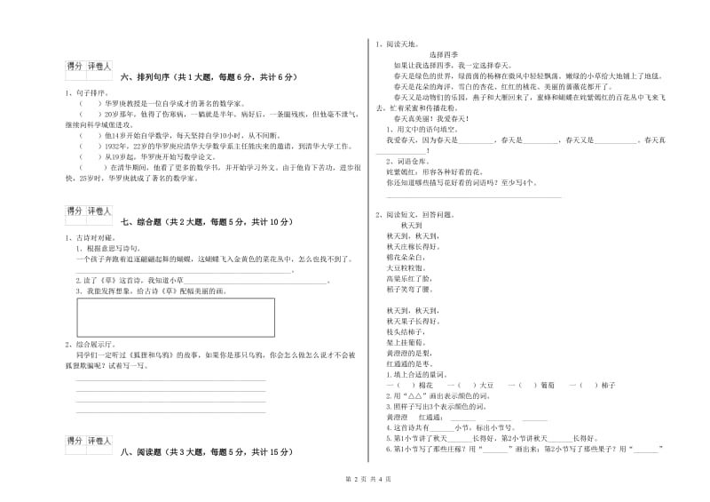 四川省2020年二年级语文【下册】每周一练试卷 附解析.doc_第2页