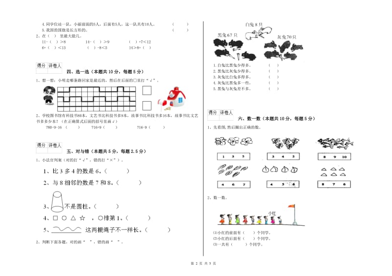 北海市2019年一年级数学下学期能力检测试题 附答案.doc_第2页