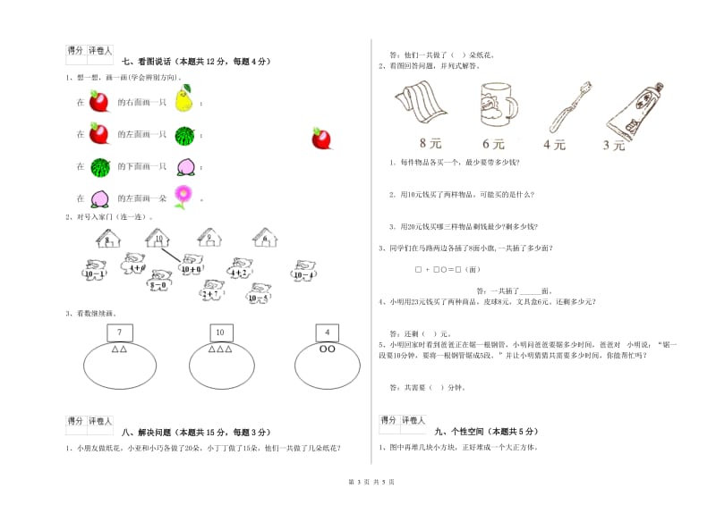 北海市2019年一年级数学下学期能力检测试题 附答案.doc_第3页