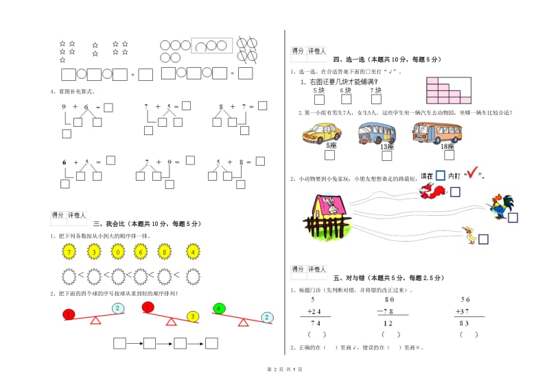 大理白族自治州2020年一年级数学上学期开学考试试题 附答案.doc_第2页