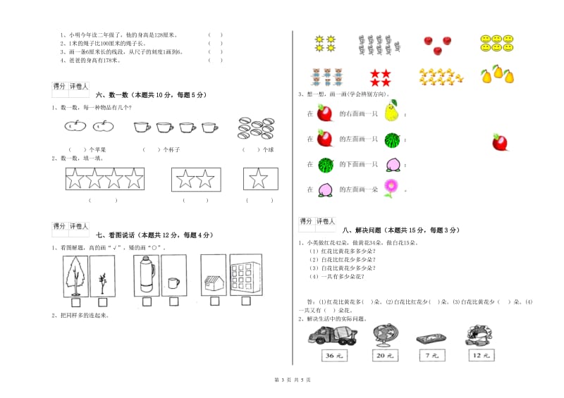 大理白族自治州2020年一年级数学上学期开学考试试题 附答案.doc_第3页