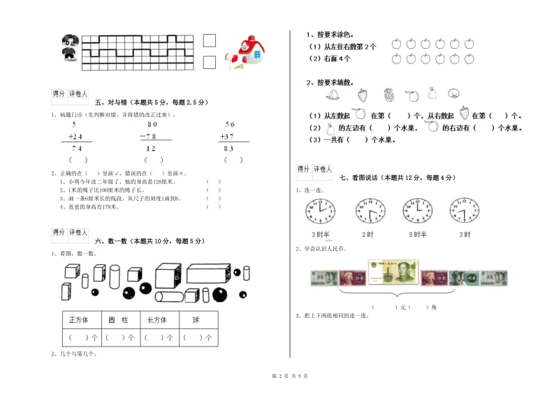 宜昌市2020年一年级数学上学期开学考试试题 附答案.doc_第2页