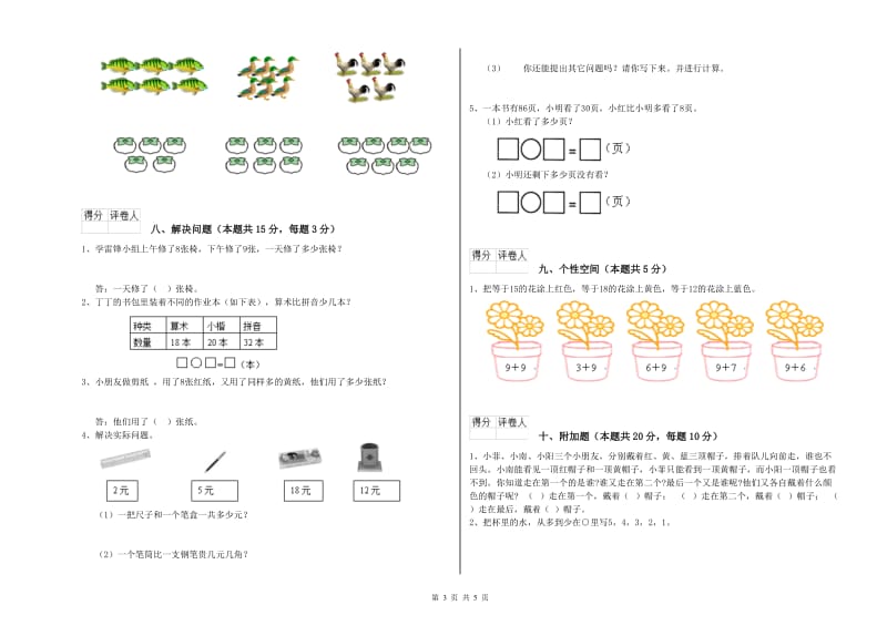 宜昌市2020年一年级数学上学期开学考试试题 附答案.doc_第3页