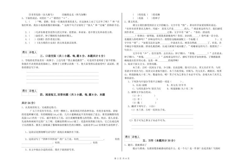 双鸭山市实验小学六年级语文【下册】期中考试试题 含答案.doc_第2页