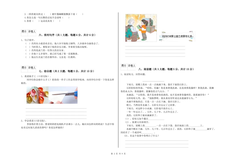 实验小学二年级语文【上册】模拟考试试卷 附解析.doc_第2页