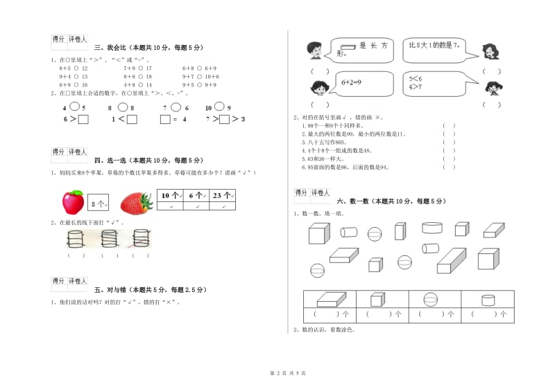 内江市2019年一年级数学上学期每周一练试卷 附答案.doc_第2页