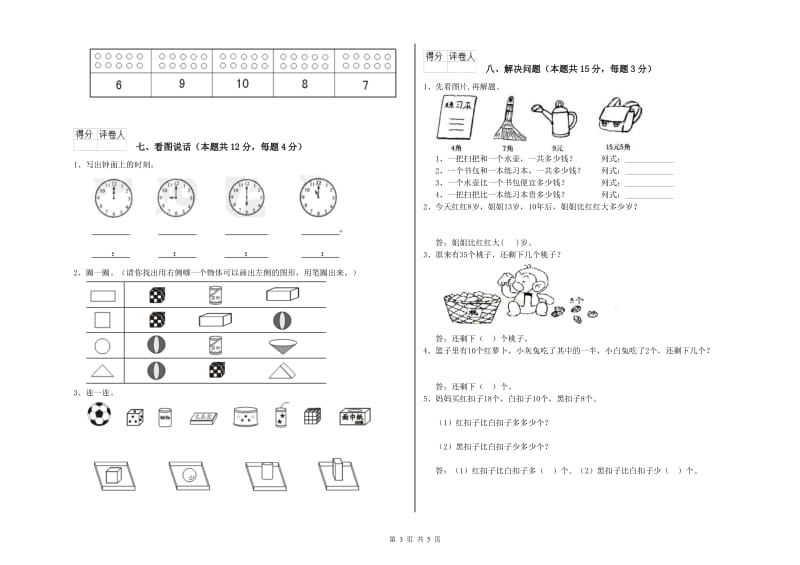 内江市2019年一年级数学上学期每周一练试卷 附答案.doc_第3页