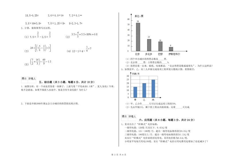 宁夏2020年小升初数学过关检测试题B卷 含答案.doc_第2页