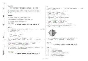 外研版四年级数学【下册】综合检测试题D卷 含答案.doc