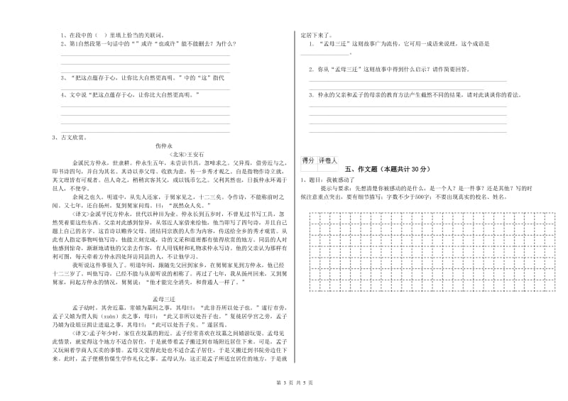 吉林省重点小学小升初语文模拟考试试卷D卷 附答案.doc_第3页