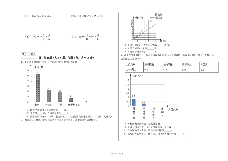 吉林省2020年小升初数学提升训练试卷B卷 附答案.doc_第2页