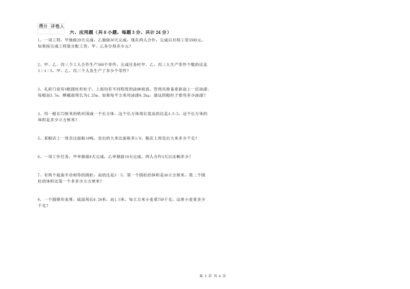 吉林省2020年小升初数学提升训练试卷B卷 附答案.doc_第3页