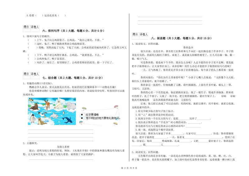 实验小学二年级语文【上册】强化训练试题 附解析.doc_第2页