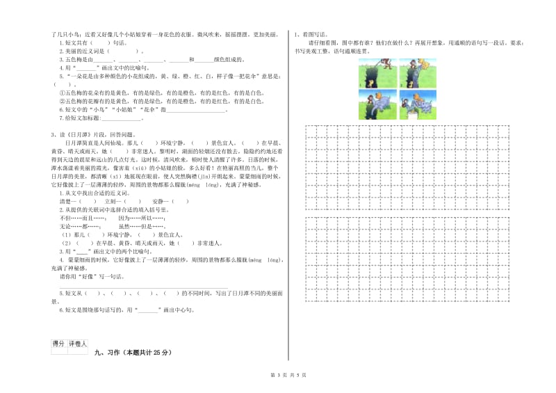 实验小学二年级语文【上册】强化训练试题 附解析.doc_第3页