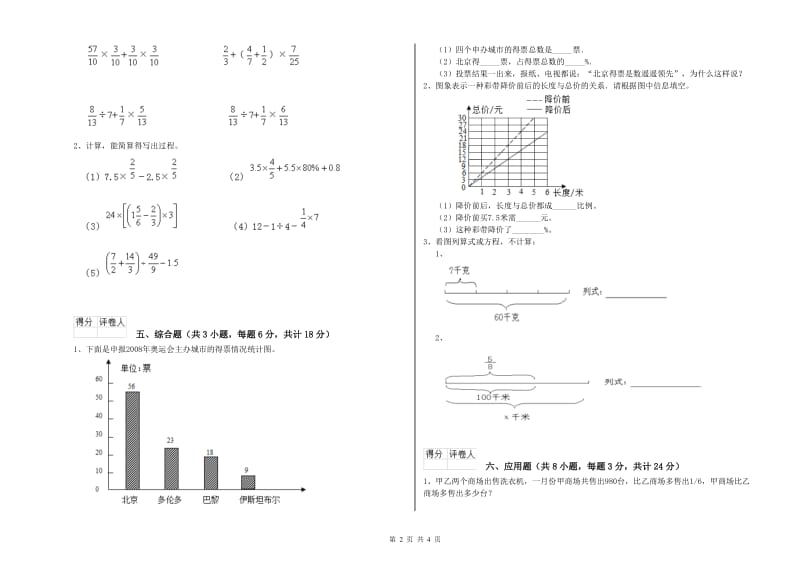 内蒙古2020年小升初数学提升训练试卷D卷 含答案.doc_第2页