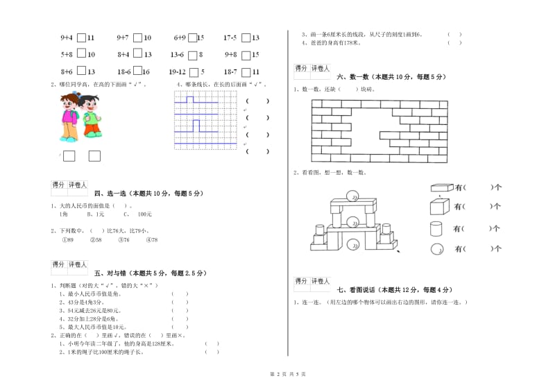 北师大版2019年一年级数学【上册】综合练习试卷 附答案.doc_第2页