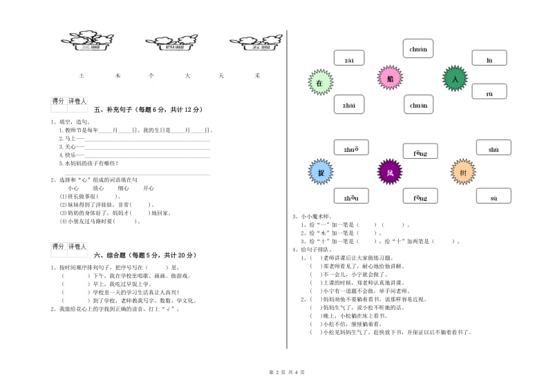 孝感市实验小学一年级语文【上册】期末考试试卷 附答案.doc_第2页