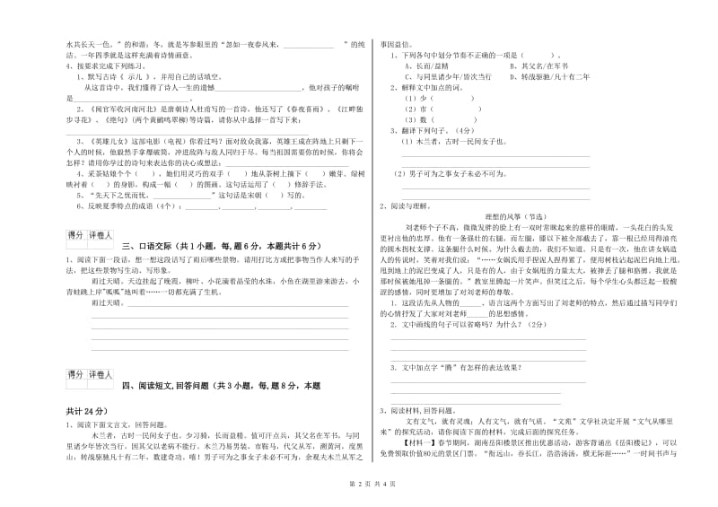 安顺市实验小学六年级语文【下册】综合检测试题 含答案.doc_第2页