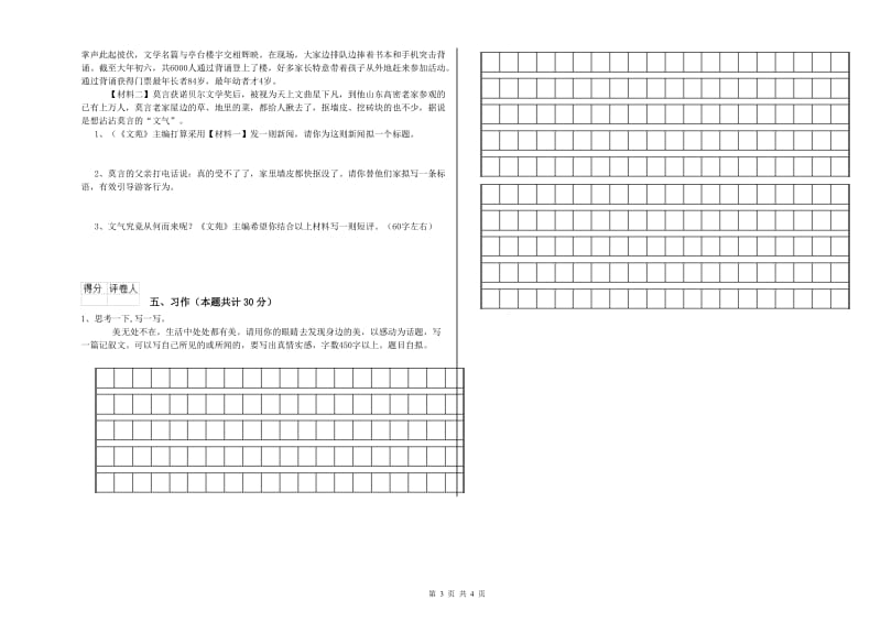 安顺市实验小学六年级语文【下册】综合检测试题 含答案.doc_第3页