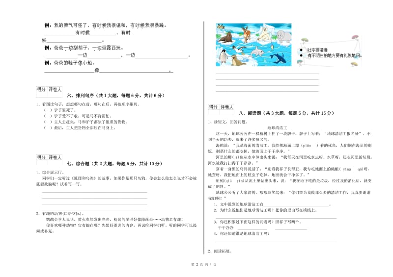 实验小学二年级语文【上册】能力提升试题B卷 含答案.doc_第2页