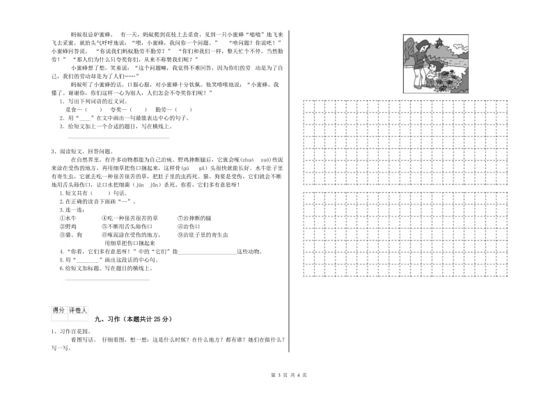 实验小学二年级语文【上册】能力提升试题B卷 含答案.doc_第3页