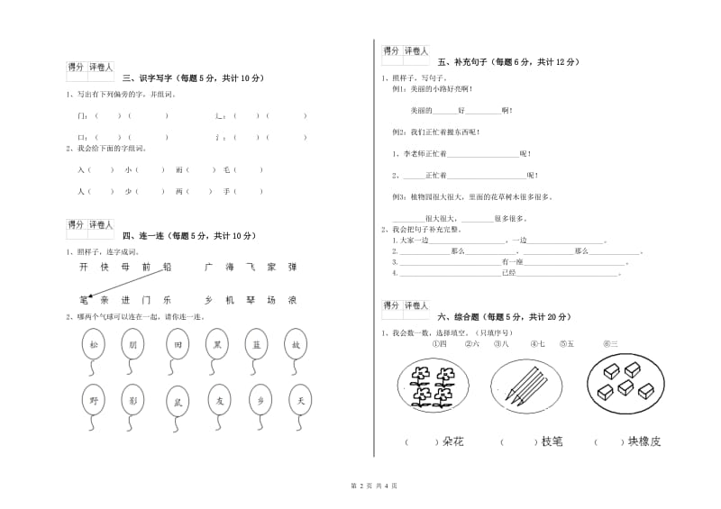 大同市实验小学一年级语文【下册】综合检测试题 附答案.doc_第2页