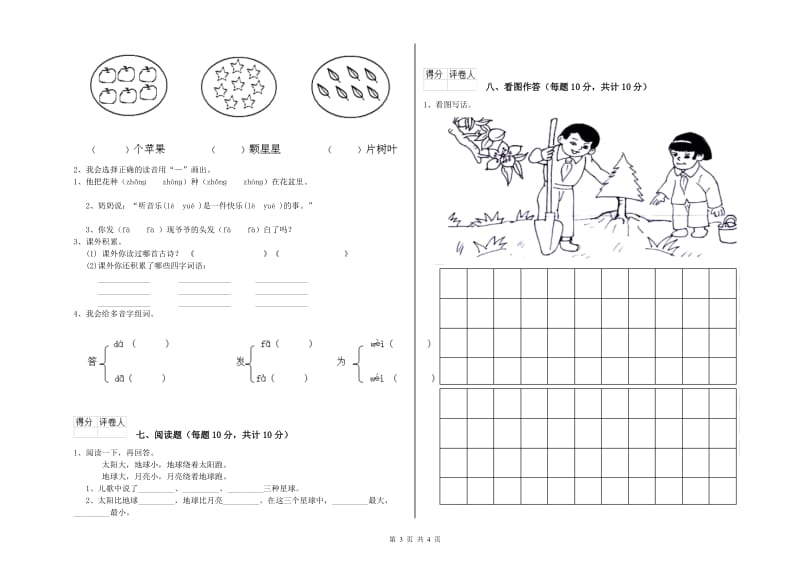 大同市实验小学一年级语文【下册】综合检测试题 附答案.doc_第3页