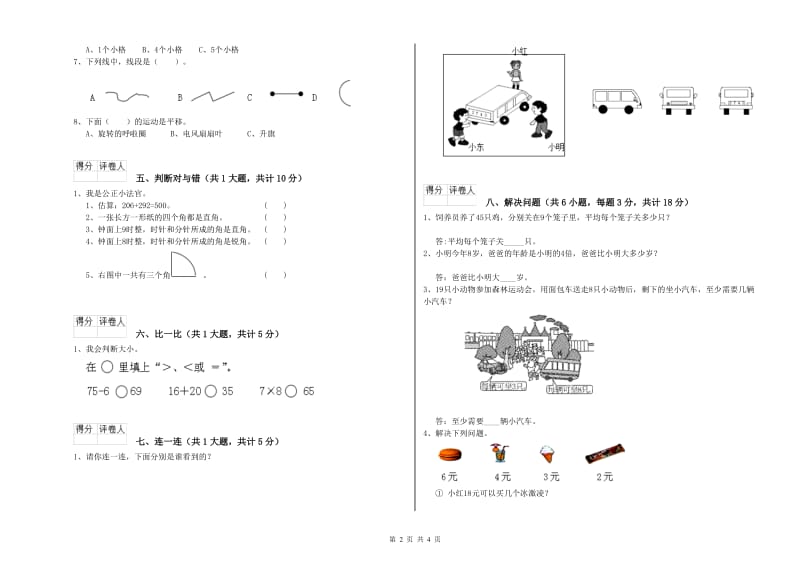 南平市二年级数学下学期开学考试试题 附答案.doc_第2页