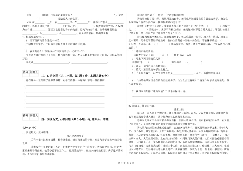 外研版六年级语文上学期综合练习试题C卷 含答案.doc_第2页