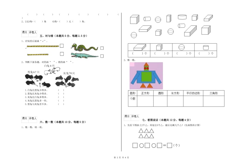 和田地区2019年一年级数学上学期综合检测试卷 附答案.doc_第2页