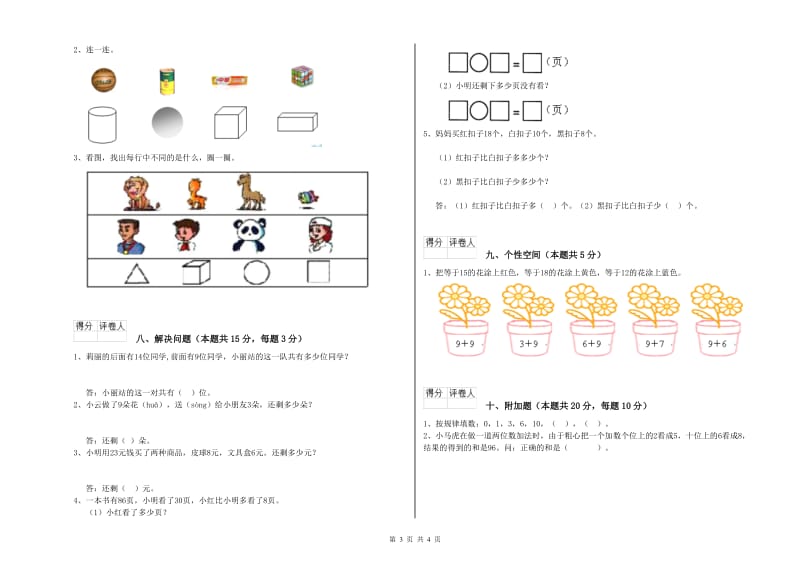 和田地区2019年一年级数学上学期综合检测试卷 附答案.doc_第3页