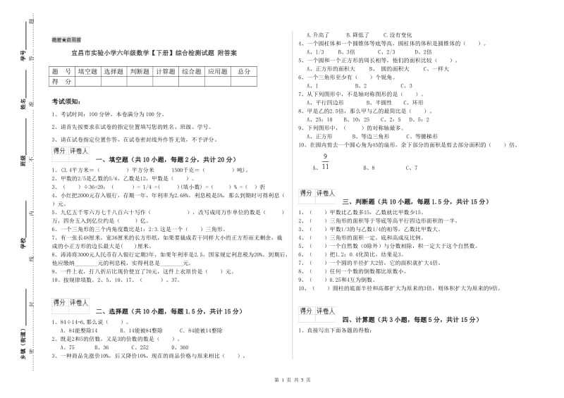 宜昌市实验小学六年级数学【下册】综合检测试题 附答案.doc_第1页