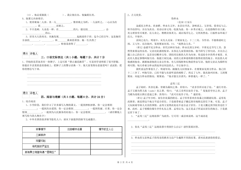 大庆市重点小学小升初语文考前检测试卷 含答案.doc_第2页