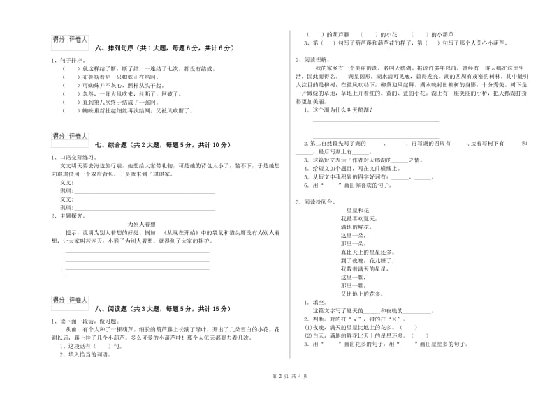 吉林省2020年二年级语文下学期考前练习试题 附答案.doc_第2页