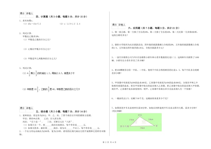 宜昌市实验小学六年级数学上学期开学考试试题 附答案.doc_第2页