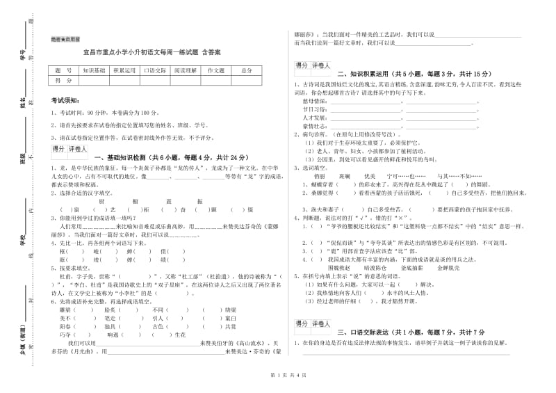 宜昌市重点小学小升初语文每周一练试题 含答案.doc_第1页