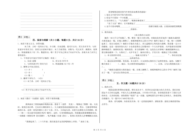 宜昌市重点小学小升初语文每周一练试题 含答案.doc_第2页