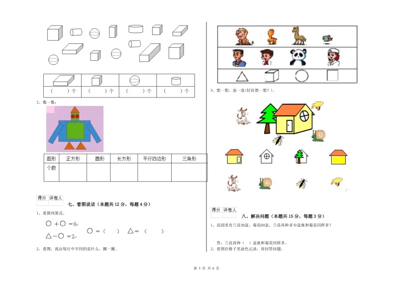 安顺市2019年一年级数学下学期过关检测试题 附答案.doc_第3页