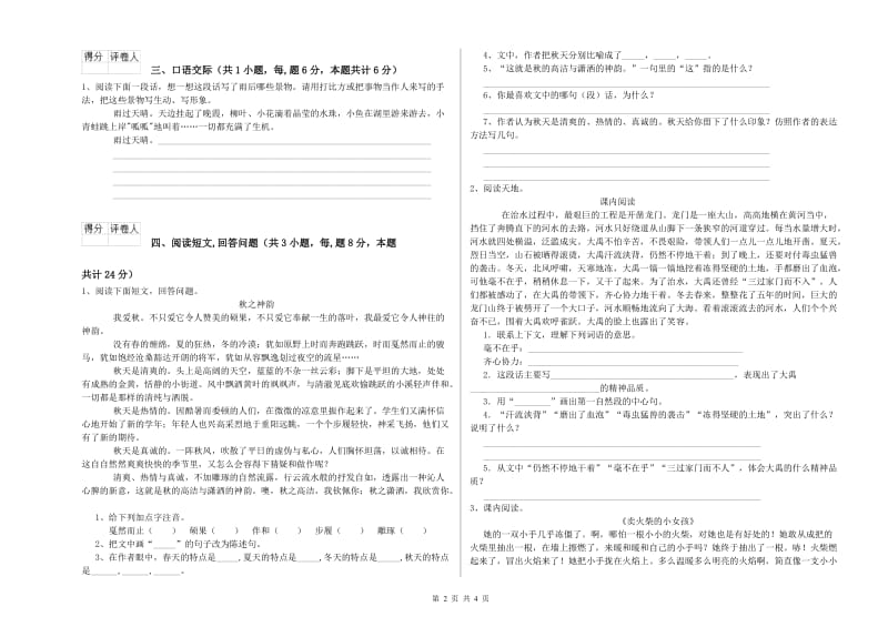 娄底地区实验小学六年级语文【上册】过关检测试题 含答案.doc_第2页